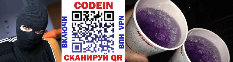 где купить наркоту  Видное  Кодеиновый сироп Lean Purple Drank 